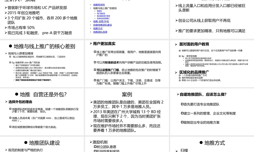 地推培训课程整理.pptx