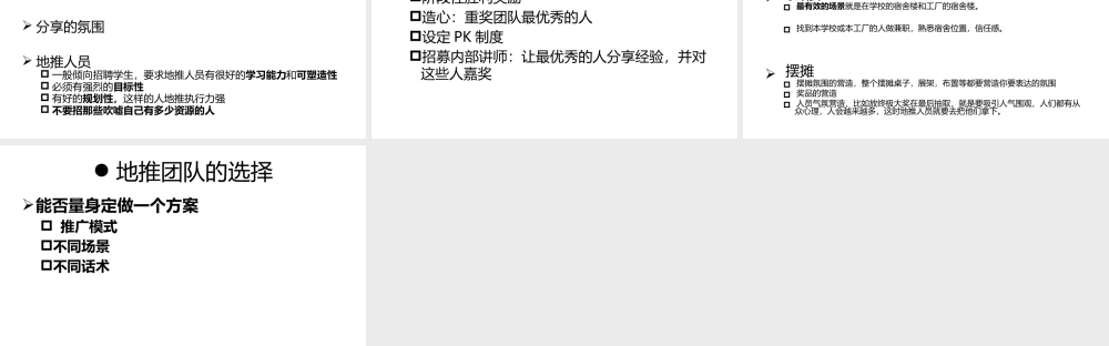 地推培训课程整理.pptx