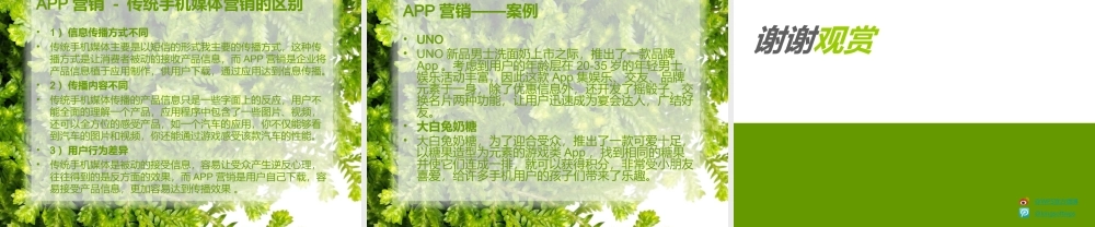 星8克APP营销案例.ppt