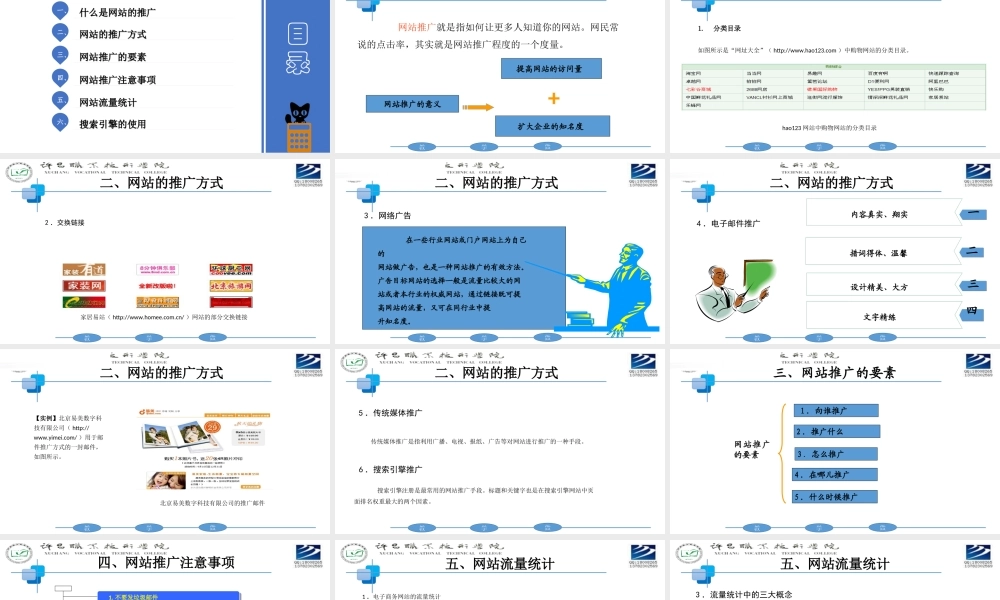 电子商务网站推广.ppt