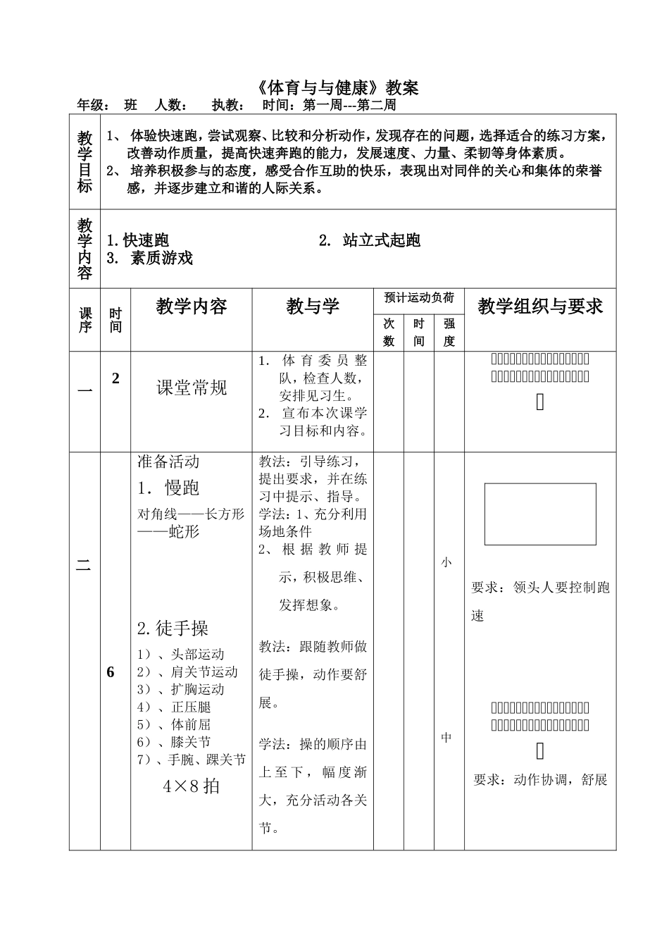 九年级体育教案(全).doc_第1页