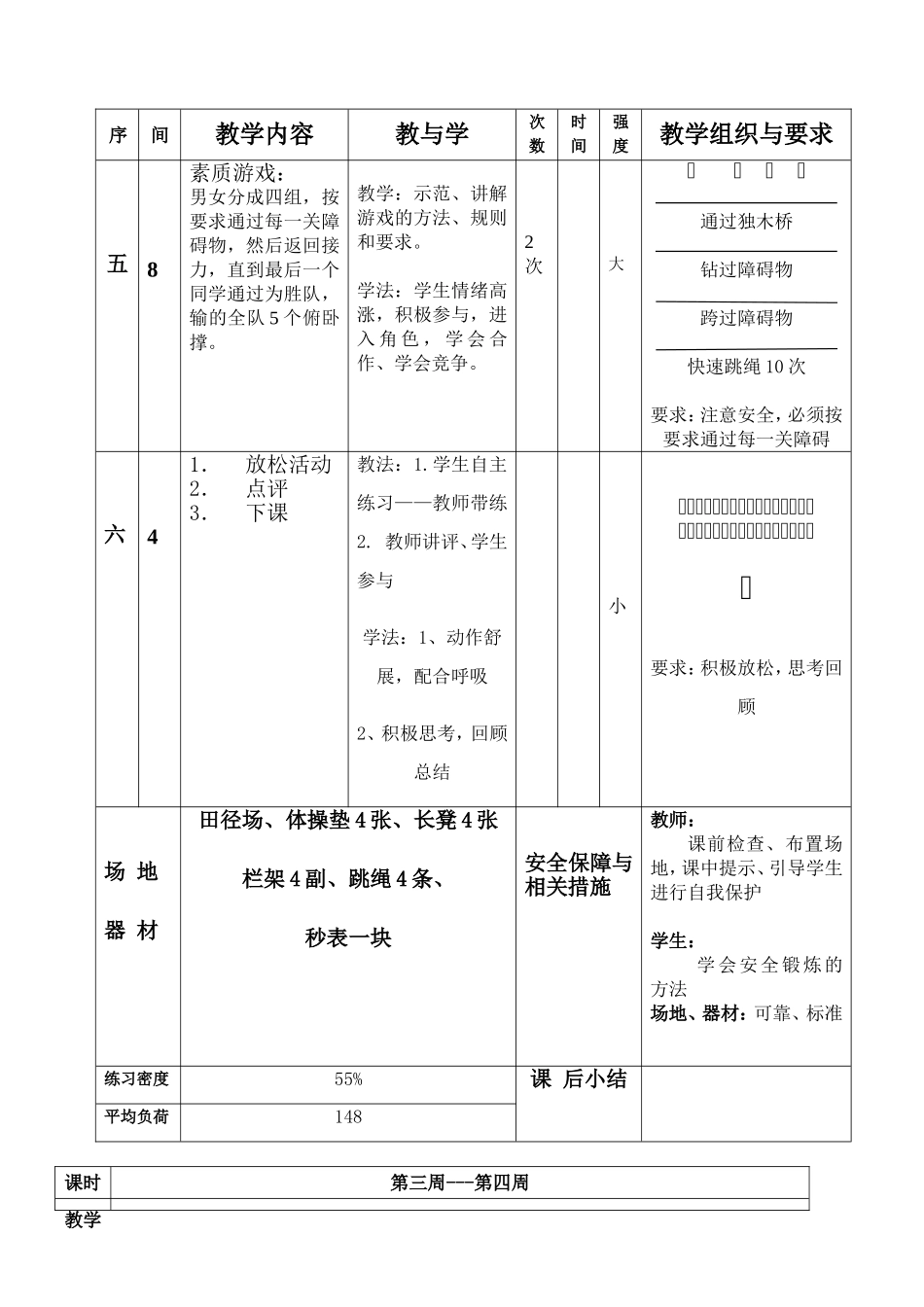 九年级体育教案(全).doc_第3页