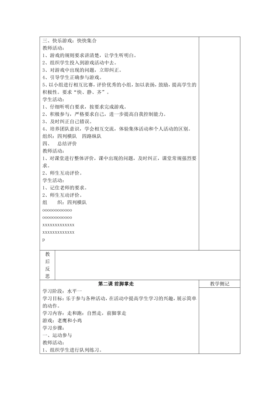 伊山小学二年级体育上册教案.doc_第2页