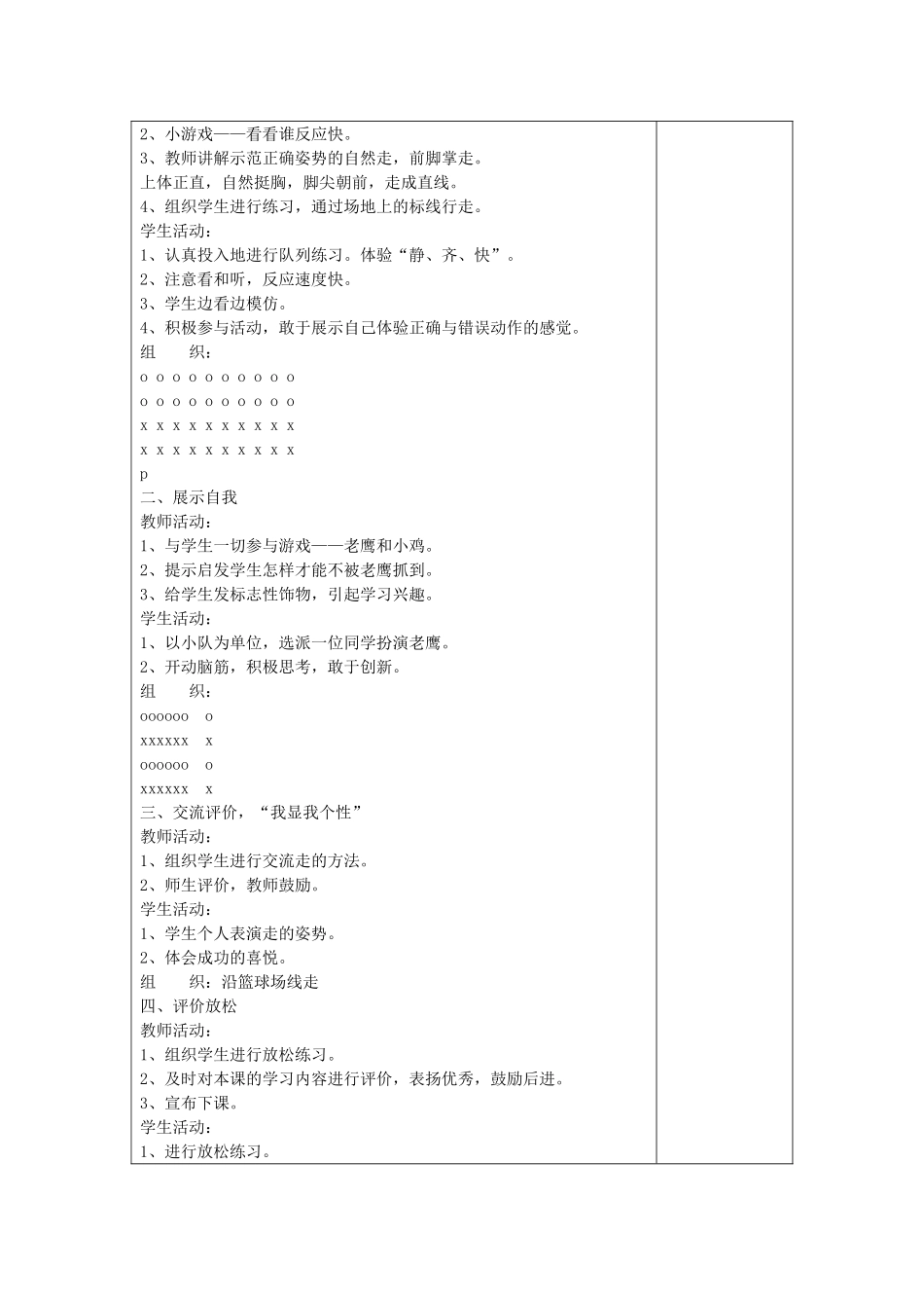 伊山小学二年级体育上册教案.doc_第3页
