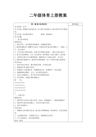 伊山小学二年级体育上册教案.doc
