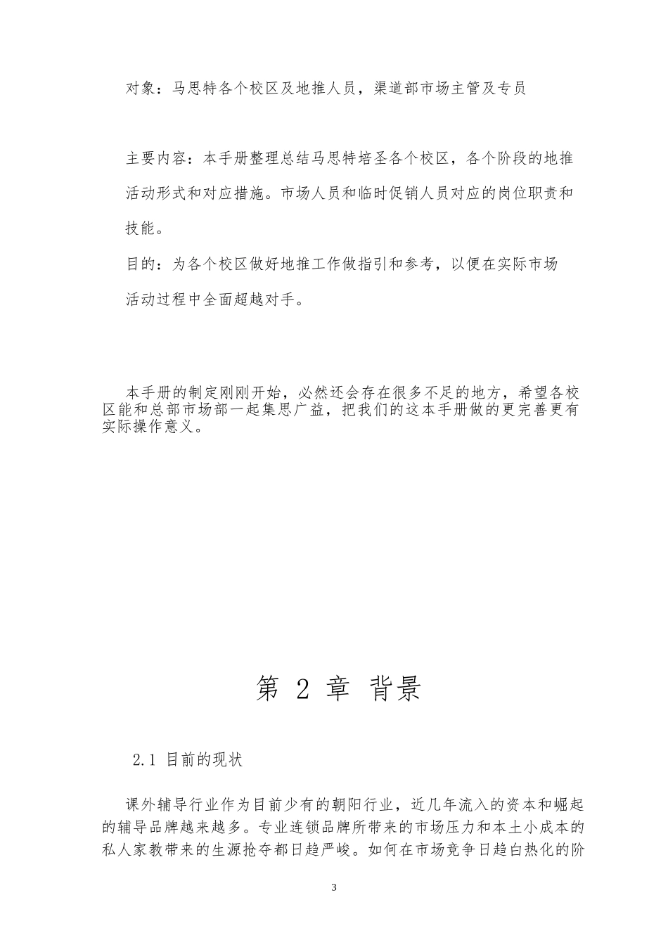 地推手册 专业资料.doc_第3页