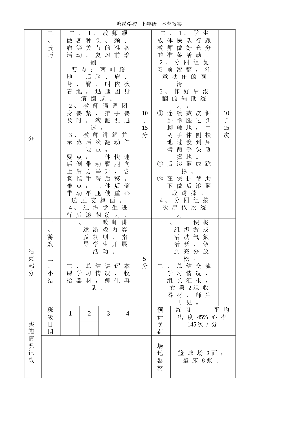 初中体育教案全集.doc_第3页