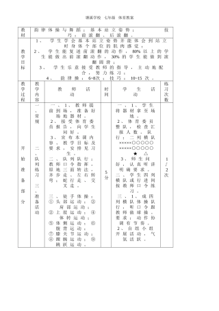 初中体育教案全集.doc