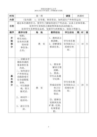 小学四年级下册体育教案(全册).doc