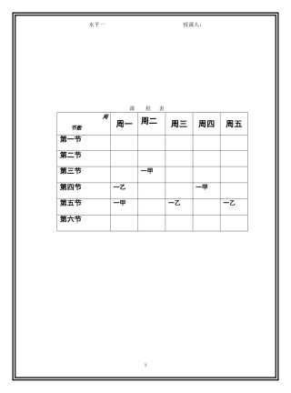 小学一年级体育教案 超详细.doc