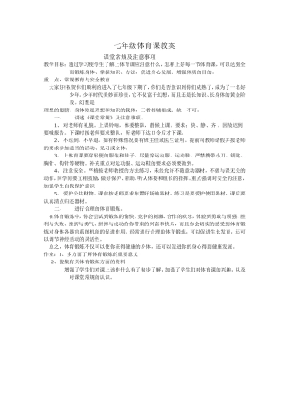 初中体育课全套教案.doc