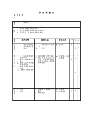 高二年级体育课教案.doc