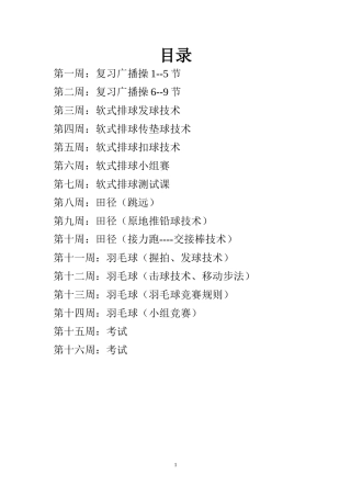 高二年级体育教案.doc