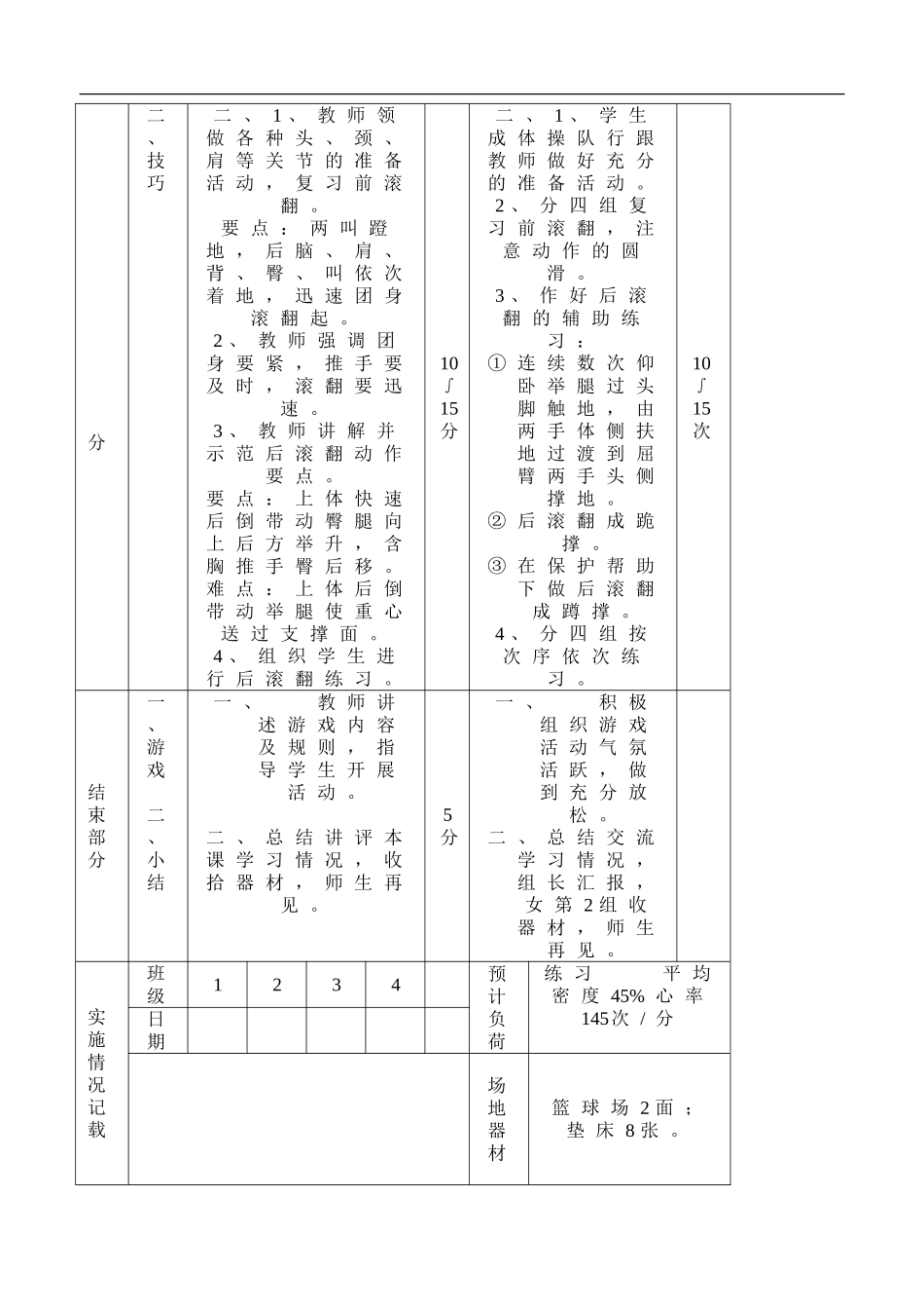 初中体育教案全集 (2).doc_第3页