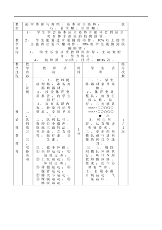初中体育教案全集 (2).doc