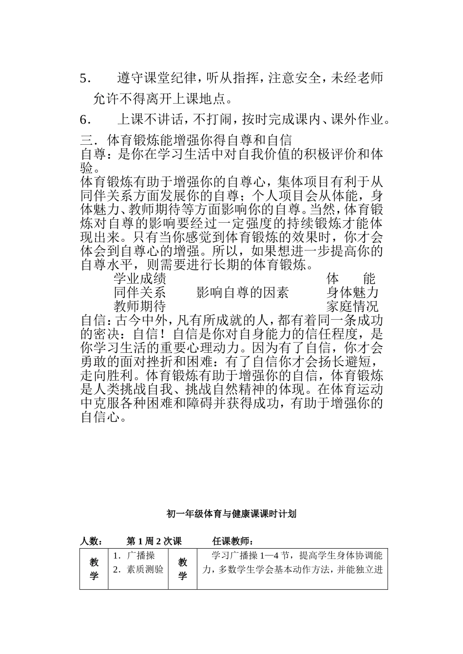 七年级体育教案全集.doc_第2页