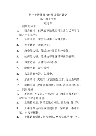 七年级体育教案全集.doc