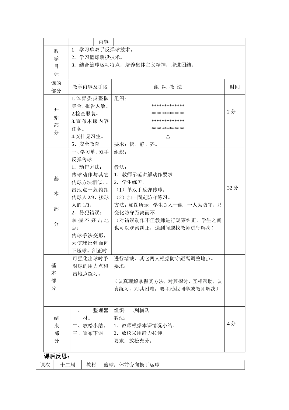 八年级体育课教案(全).doc_第3页