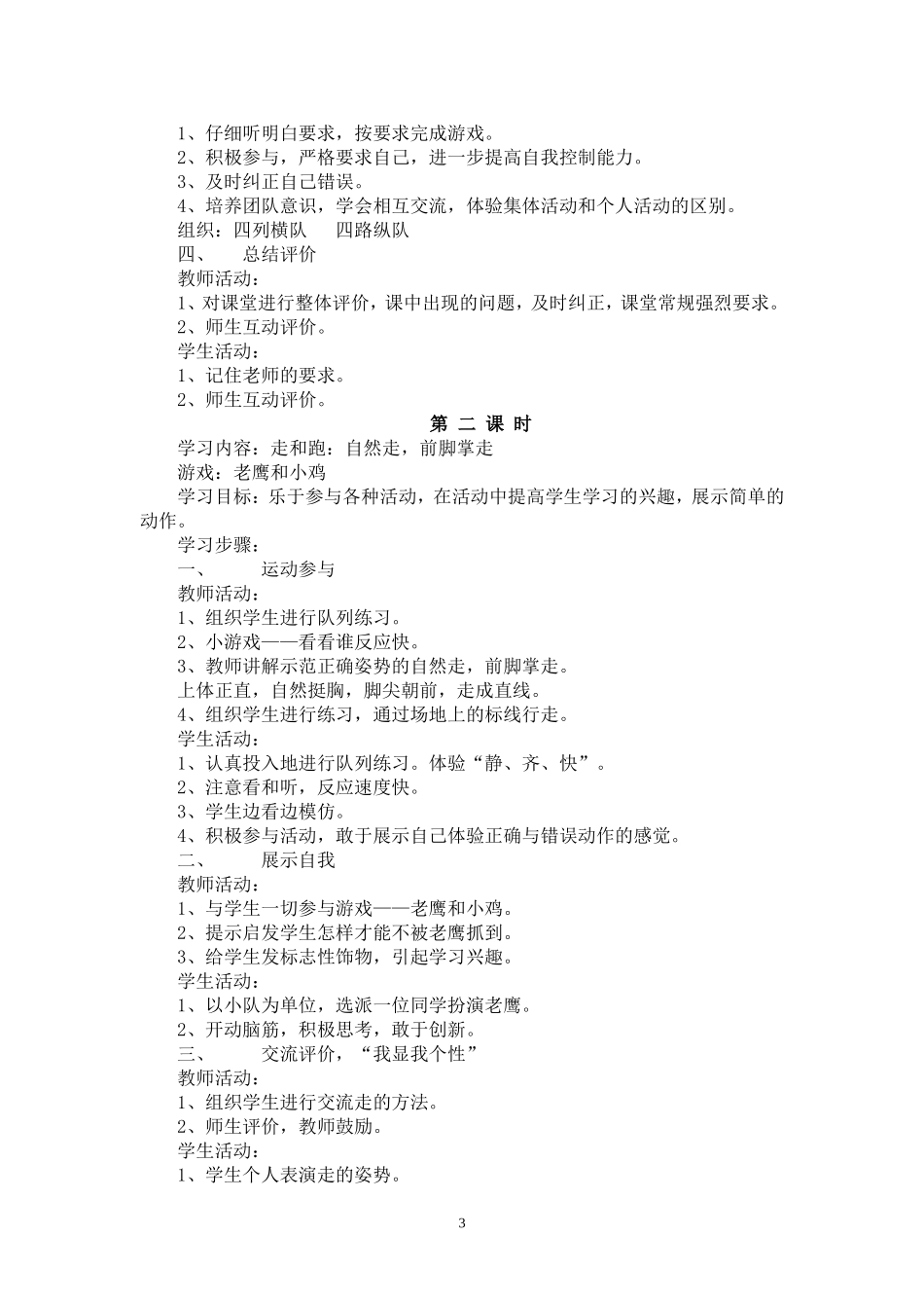 小学一年级下册教案.doc_第3页