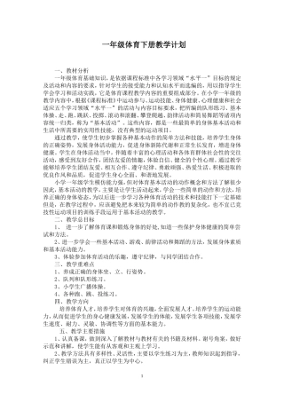 小学一年级下册教案.doc