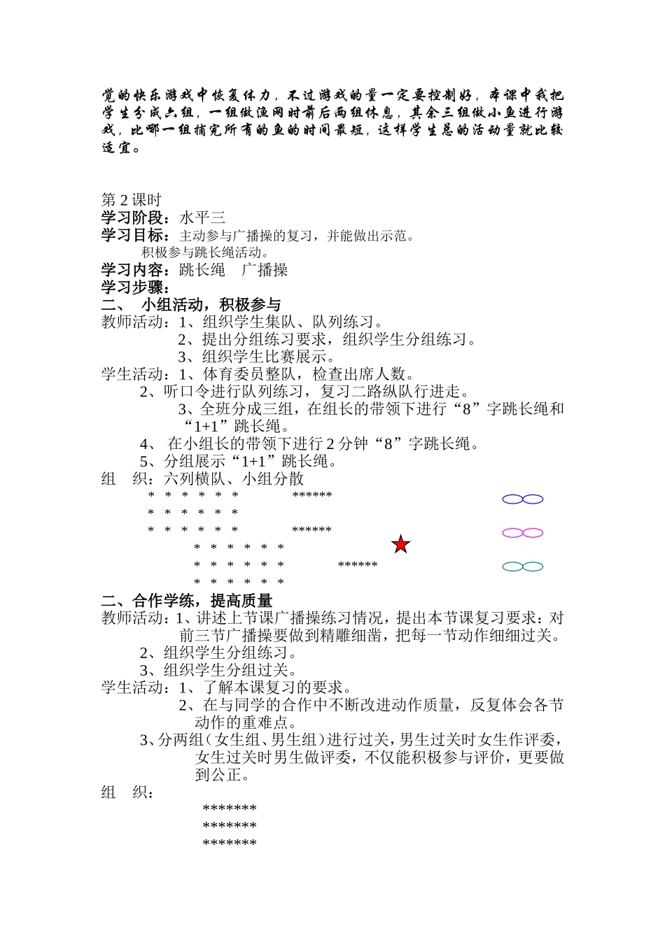 小学六年级体育教案(上下册).doc_第2页