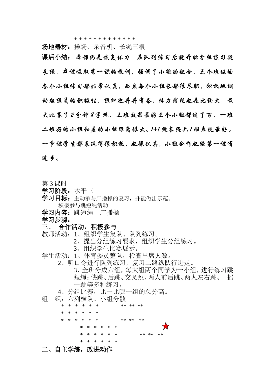 小学六年级体育教案(上下册).doc_第3页