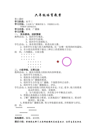 小学六年级体育教案(上下册).doc