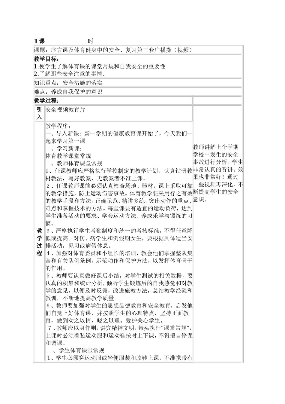 九年级体育教案 教师专用.doc_第1页
