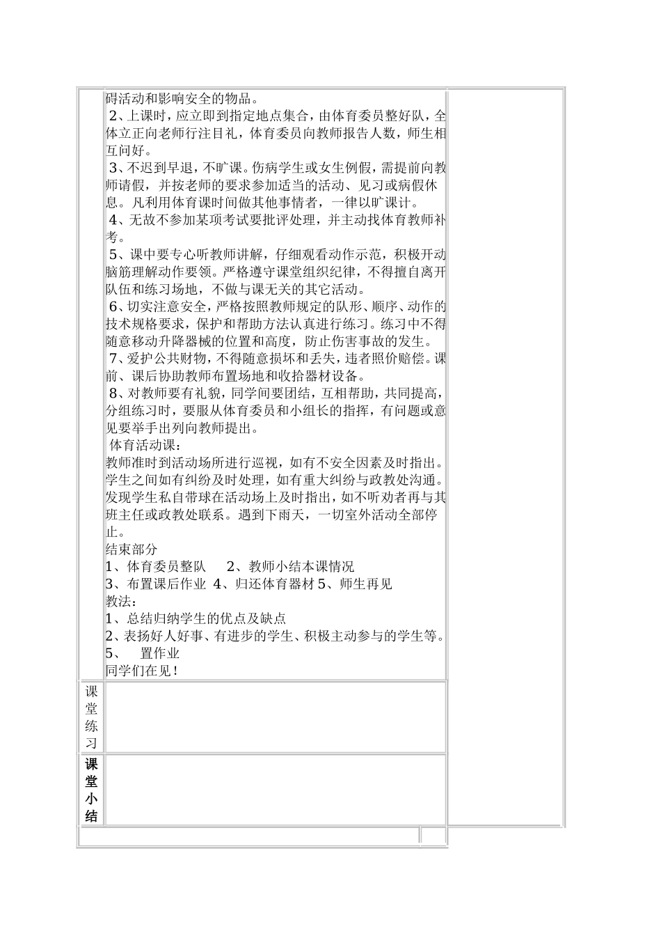 九年级体育教案 教师专用.doc_第2页