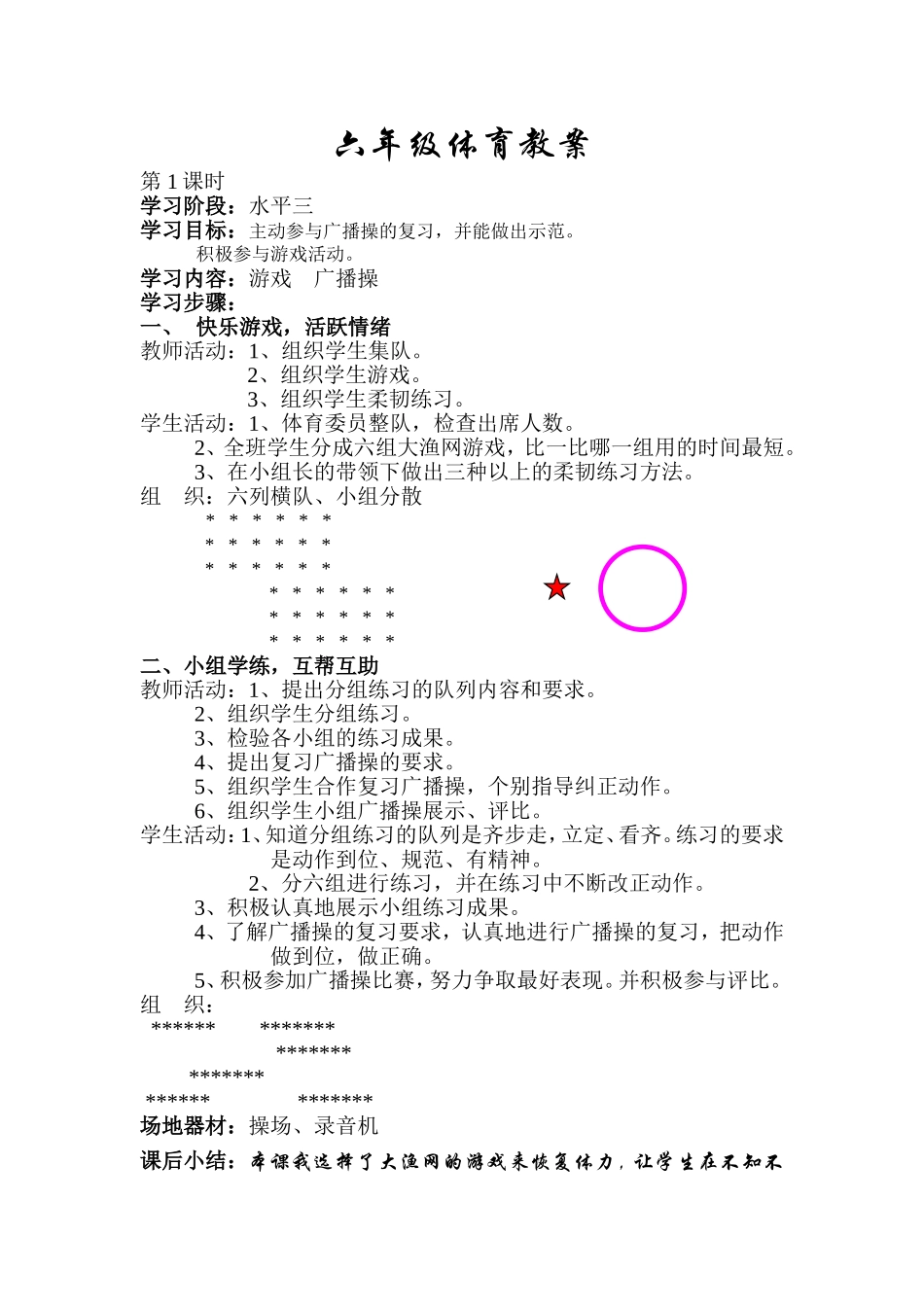 小学六年级体育教案(全册).doc_第1页