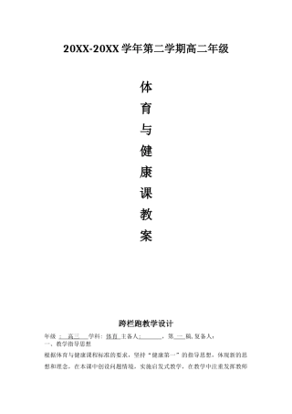 高三第一学期10月体育与健康课教案 ).docx