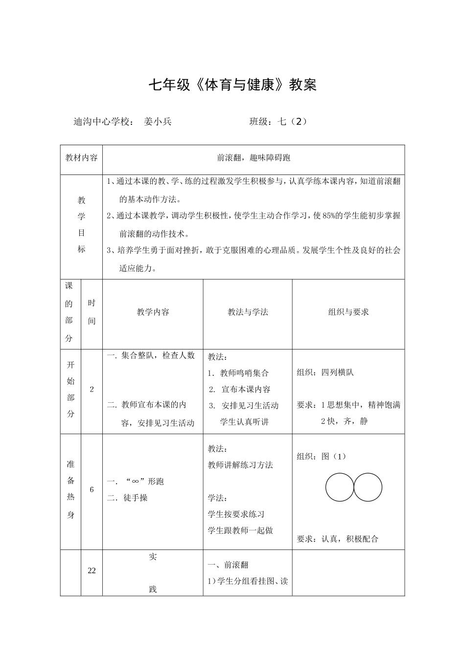 七年级体育优秀教案.doc_第1页