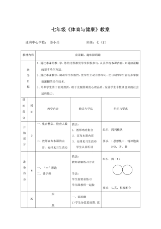 七年级体育优秀教案.doc