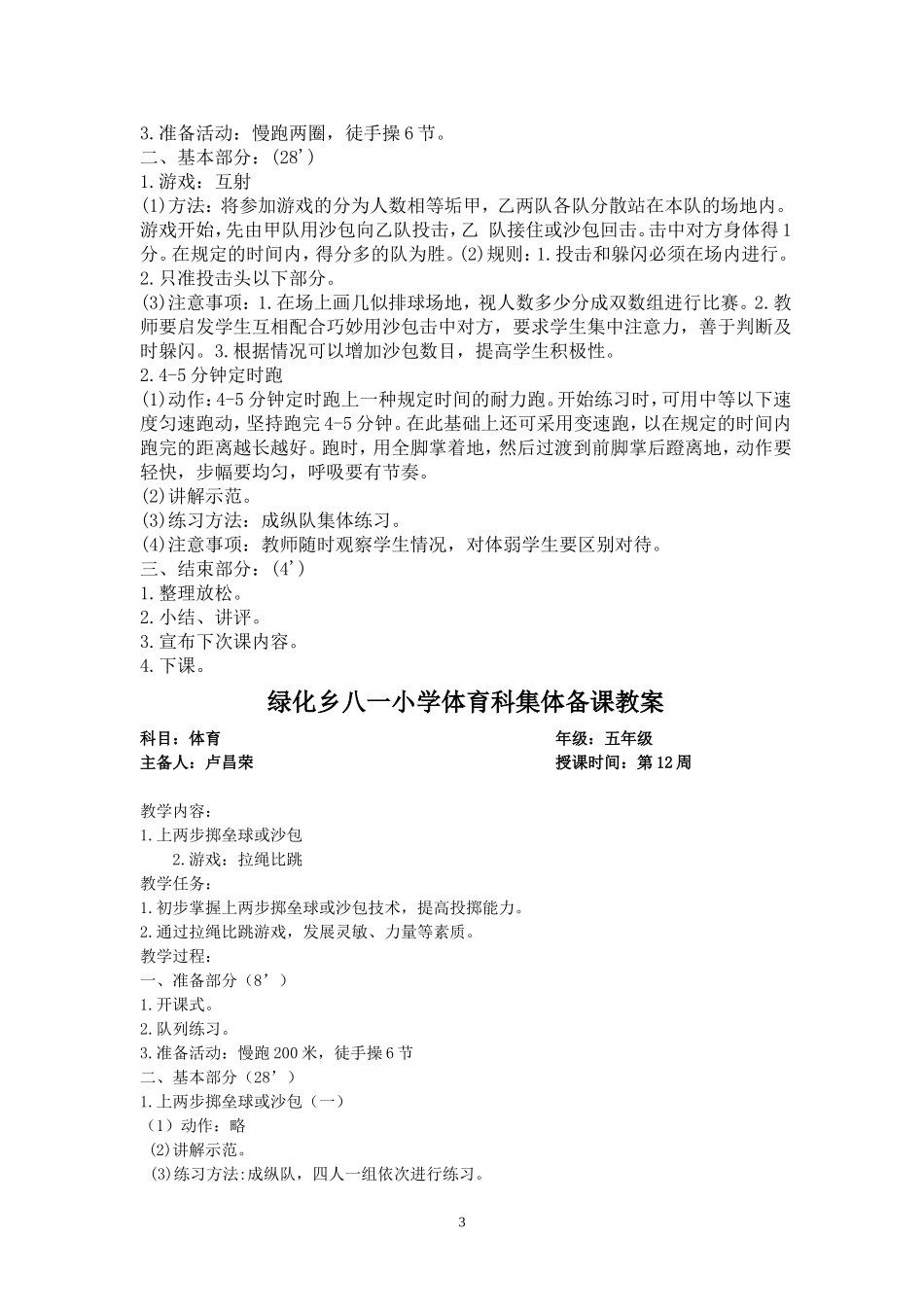 五年级下册体育教案.doc_第3页