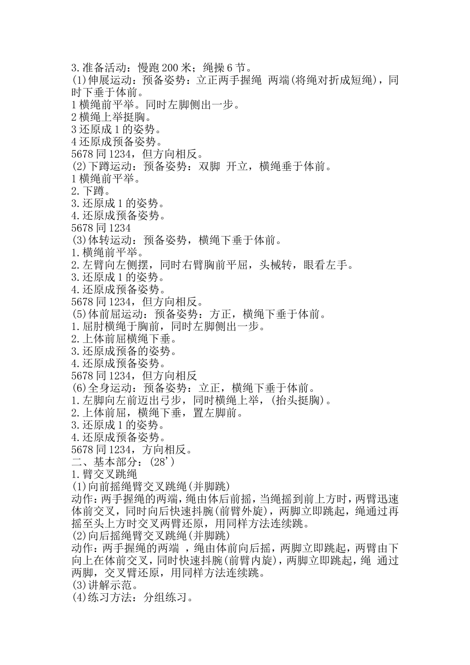 小学五年级上册体育课教案.doc_第2页