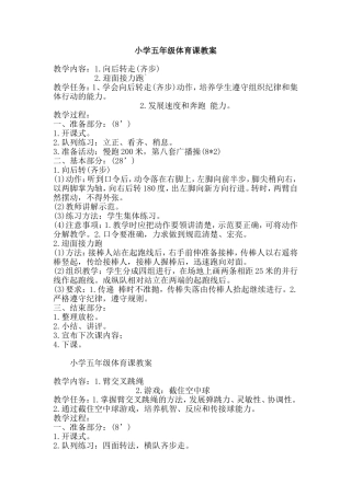小学五年级上册体育课教案.doc