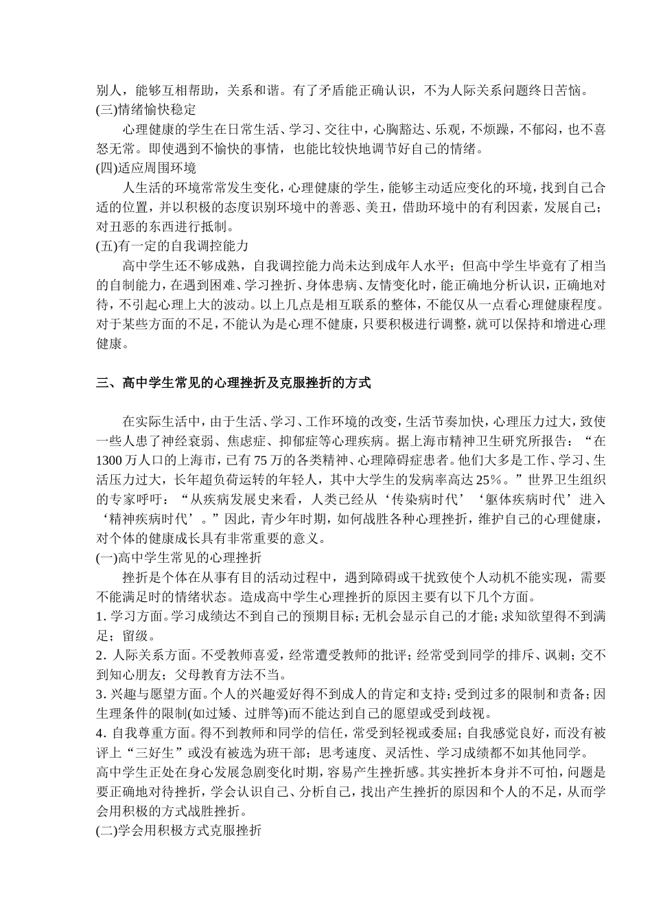高二体育与健康第一学期全套教案.doc_第3页