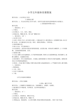 小学五年级体育教案(人教版).doc