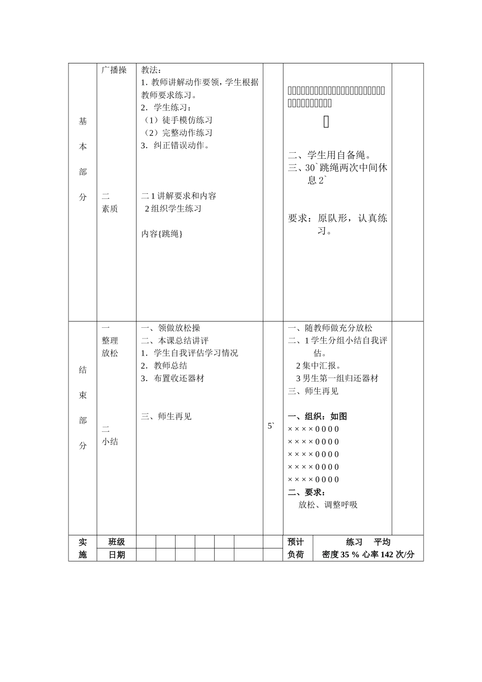 七、八年级体育与健康教案全集.doc_第3页