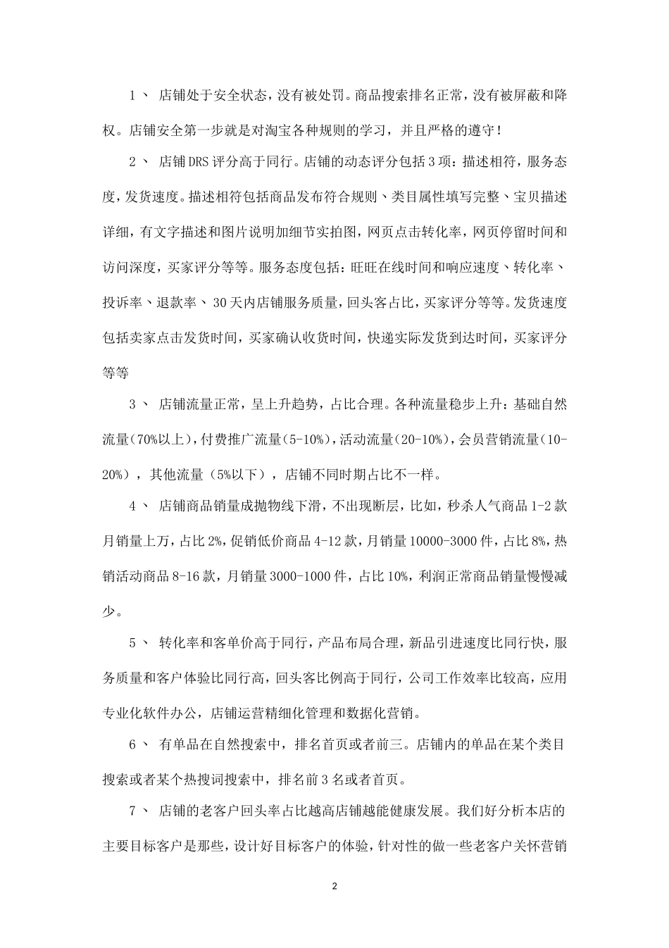 淘宝店铺运营重点.doc_第2页