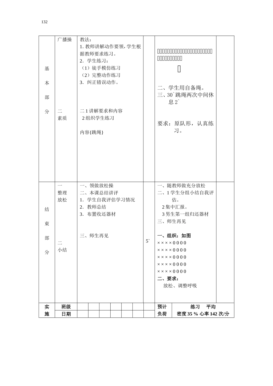 八年级上学期体育与健康教案全集.doc_第3页