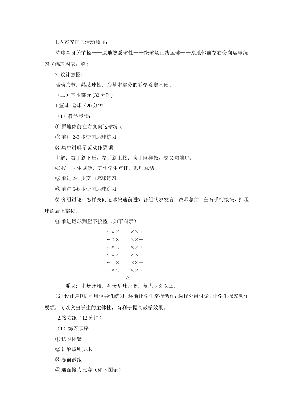 初中体育课的教学设计.doc_第2页