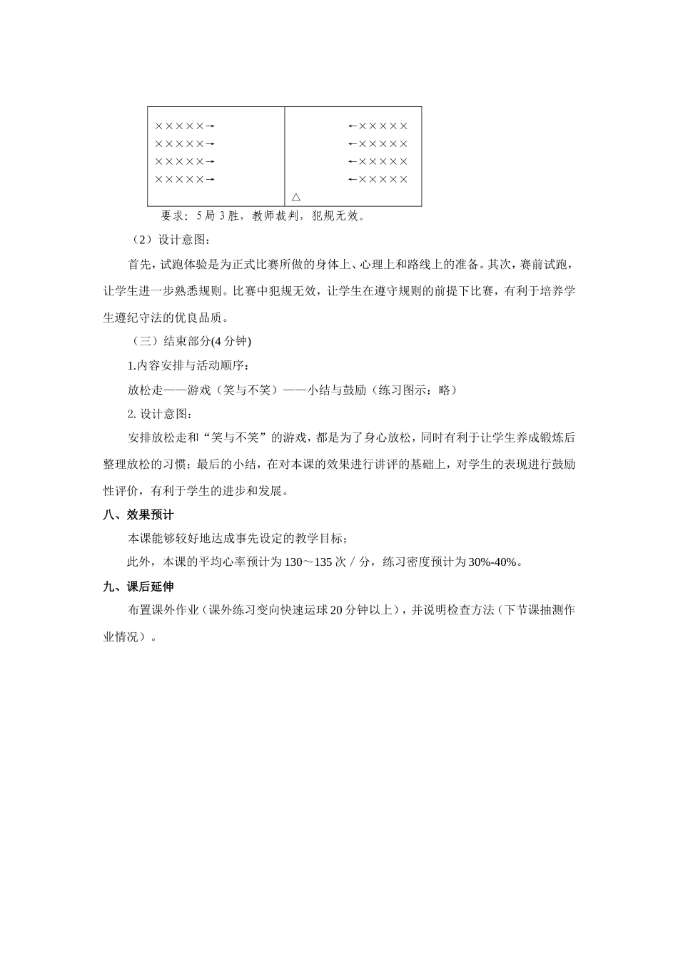 初中体育课的教学设计.doc_第3页