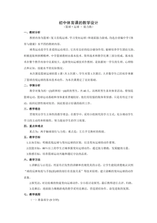 初中体育课的教学设计.doc