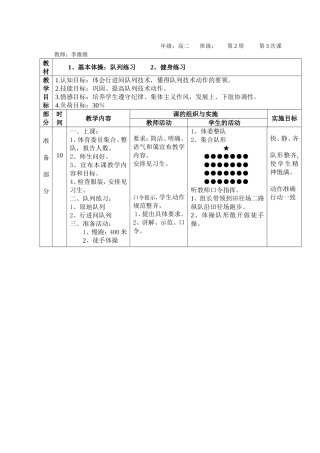 高二年级全年体育与健康教案合集.doc