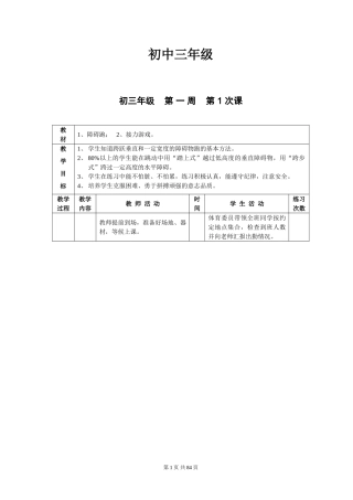 初三九年级体育课教案全集.doc