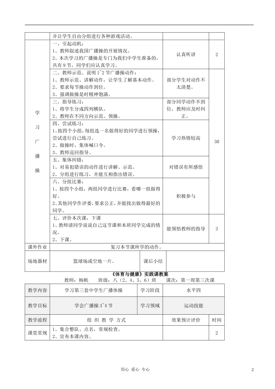 八年级体育-全套教案.doc_第2页