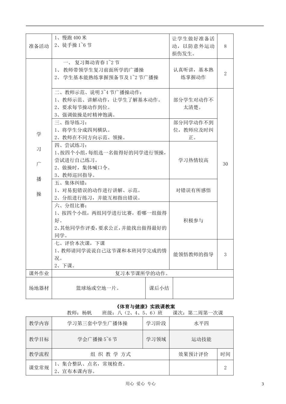 八年级体育-全套教案.doc_第3页