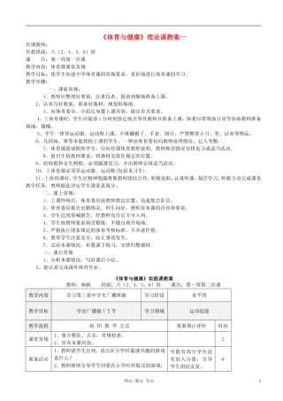 八年级体育-全套教案.doc