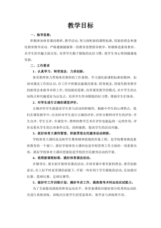 体育教案高二1到13周.doc